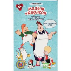 Настольная игра Step puzzle Ку-ку, мой мальчик! (Возьми с собой)