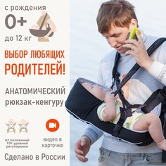 Рюкзак-переноска Чудо-Чадо BabyActive Simple, черный