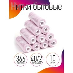 Нитки бытовые IDEAL 40/2 366м 100% п/э, цв.354 сиреневый