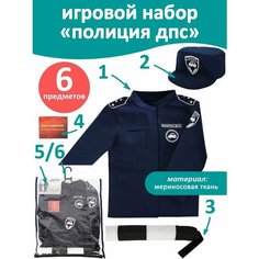 Костюм Полицейского ДПС: набор 6 предметов Leader