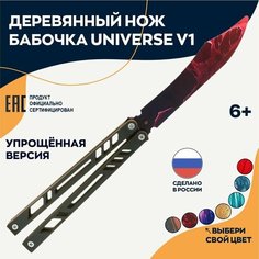 Игрушка нож бабочка Universe Юниверс деревянный v1 Geekroom