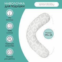 Наволочка Amarobaby Amaro-5001