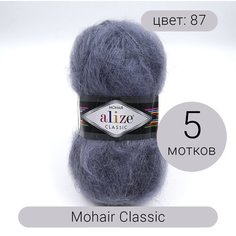 Пряжа Alize Mohair Classic (Мохер Классик) 87 угольно-серый 25% мохер, 24% шерсть, 51% акрил 100г 200м 5шт