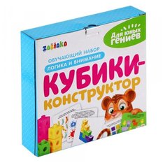 Обучающий набор ZABIAKA "Кубики-конструктор: логика и внимание", 10 карточек с заданиями