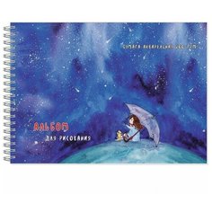 Папки, альбомы, планшеты для акварели, пастели, рисования Полином Альбом для акварели А4 20 л "Звездный дождь", пл. 200 г/м, гребень