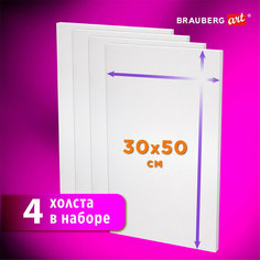 Холсты на подрамнике в коробе, Комплект 4 шт. (30х50 см), 280 г/м2, грунт, 100% хлопок, Brauberg Art Debut, 880356