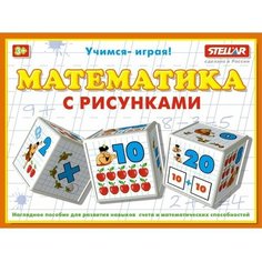 Кубики "Математика с рисунками" Стеллар