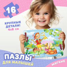 Мягкие пазлы для малышей по мотивам детских сказок Издательство Фламинго Буратино и золотой ключик 16 элементов и рамка Flamingo