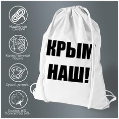 Сумка для обуви CoolPodarok Крым наш