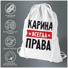 Сумка для обуви CoolPodarok карина всегда права