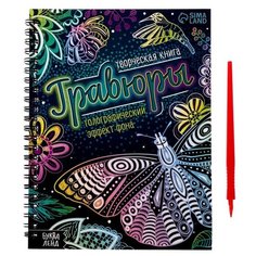 Гравюра Буква-Ленд Гравюры. Голографический эффект фона, 7472246 красная основа с голографическим эффектом 1 шт.