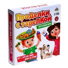 Настольная игра ЛАС ИГРАС "Проделки с тарелкой"