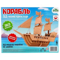 Деревянный конструктор, Лесная Мастерская, "Корабль", 3Д модель, развивающий
