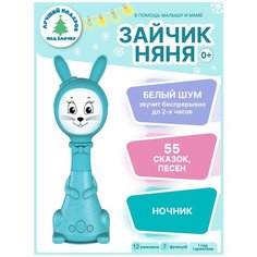 Развивающая игрушка BertToys Зайчик Няня (12 режимов), голубой