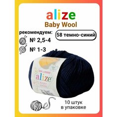 Пряжа для вязания ALIZE Baby wool, 50г, 175м (20%бамбук, 40%шерсть, 40%акрил) ТУ, 10 мотков