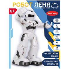 Робот Smart Baby Лёня JB0402279, белый