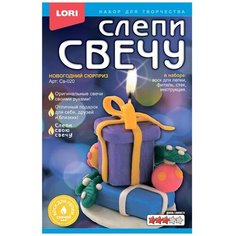 Набор для изготовления восковой свечи "Новогодний сюрприз" (Св-020) Lori