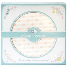 Плед-одеяло стеганое трикотаж, Baby Nice,100х118, "Сердечки", бежевый