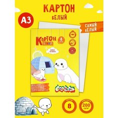 Картон Каляка-Маляка КБМКМ8-А3 белый мелованный А3 набор 8 листов для творчества