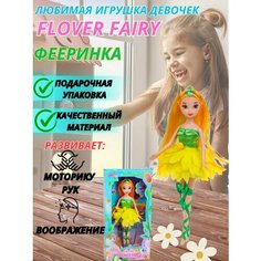 Кукла "Цветочная фея", с аксессуарами, 24 см Рыжий кот