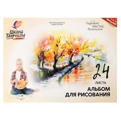 Альбом для рисования А4, 24 листов на скрепке "Луч" Сквер, блок 100 г/м2