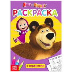 Раскраска с заданиями Давай дружить Маша и Медведь, 20 стр. Mioks