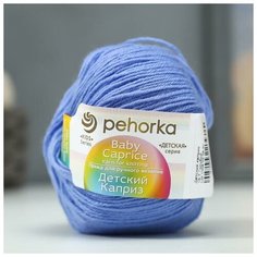Пряжа "Детский каприз" 50%мериносовая шерсть, 50% фибра 225м/50гр (15-Т. голубой), 1шт Пехорка