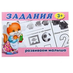 Фламинго Раскраска с заданиями «Развиваем малыша»: для детей от 3 лет Flamingo