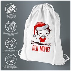 Сумка для обуви CoolPodarok Дед мороз Наташкин (новый год)
