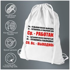 Сумка для обуви CoolPodarok Дни недели