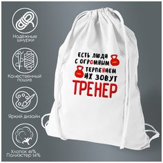 Сумка для обуви CoolPodarok Есть люди с огромным терпеньем