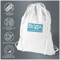 Сумка для обуви CoolPodarok Вода источник жизни