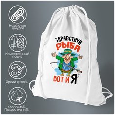 Сумка для обуви CoolPodarok Здраствуй рыба вот и я