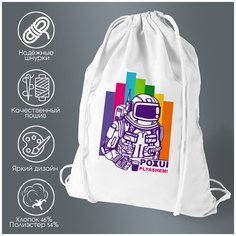 Сумка для обуви CoolPodarok Иллюстрация. Космонавт