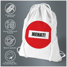 Сумка для обуви CoolPodarok Женат