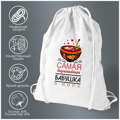 Сумка для обуви CoolPodarok Прикол. Семья. Самая вкусноготовящая бабушка в мире
