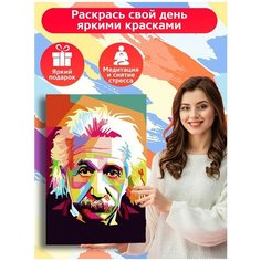 Картина по номерам Альберт Эйнштейн (Известные личности) - 7300 В 60x40