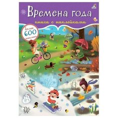 600 наклеек «Времена года Робинс