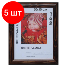Комплект 5 шт, Рамка премиум 30х40 см, дерево, багет 26 мм, "Berta", темно-коричневая, 0006-15-0007 NO Name