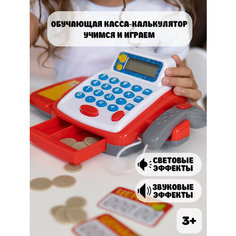 Игровой набор касса-калькулятор ZABIAKA "Учимся и играем", с аксессуарами, световые и звуковые эффекты