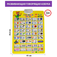 Плакат электронный интерактивный Говорящая азбука Обучающая игра Кот Леопольд / Музыкальная азбука / Сенсорные кнопки Home Shop