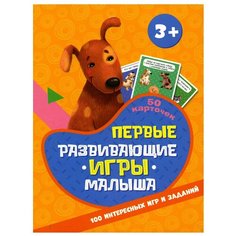 Настольная игра Проф-Пресс Первые развивающие игры малыша 100 игр