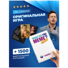 Настольная карточная игра в мемы WHAT DO YOU MEME 300 карточек в премиальной упаковке Карты мемы два 2 ствола Какой мем Что за мем Мемограмм Мемология