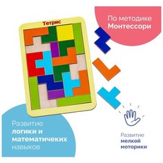 Развивающие настольные игры, мозайка, головоломки-пазлы разноцветный Тетрис Классика, головоломки для детей Woodland