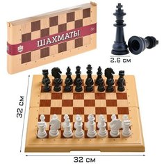 Десятое Королевство Игра настольная "Шахматы" 32х32 см, фигуры от 4 до 7 см, d=2.6 см