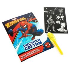 Набор для рисования в темноте "Магия света", Человек-паук./В упаковке шт: 1 Marvel