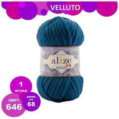 Пряжа Alize Velluto (Ализе Веллюто) - 1 моток 646 петроль 100% микрополиэстер 68м/100г