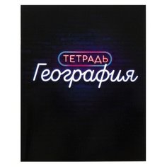 Тетрадь предметная "Неон", 48 листов в клетку "География", со справочным материалом, обложка мелованный картон, УФ-лак, блок офсет Calligrata