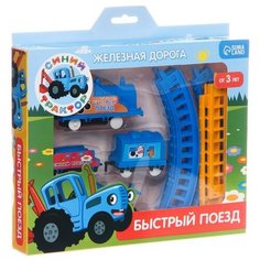 Железная дорога Синий трактор "Быстрый поезд"
