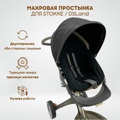 Махровая простынка для прогулочного блока коляски Stokke Xplory V3-V6, Trailz, Crusi и аналогов DSLand, Doux Bebe, Burbay Aristo. Цвет Черный The Diff